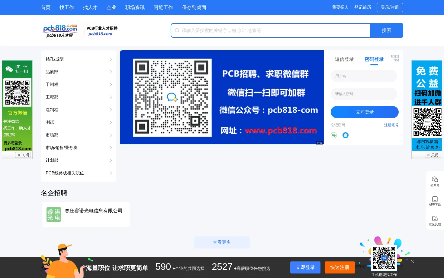 pcb818人才网_中国PCB人才招聘求职平台 页面快照